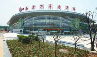 南京火车站附近有长途汽车站吗 中央门长途汽车站