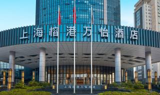 上海的五星级酒店实习生没有管住的吗 上海五星级酒店名单