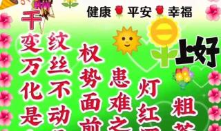 早上好问候语 最新每天早上问候语