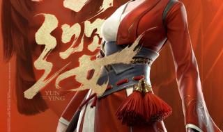 云缨来历 云缨历史原型是谁