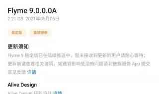 魅族停止手机业务flyme还更新吗 魅族flyme